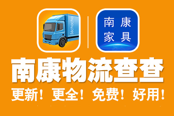 物流查查微信公众号(www.56chacha.cn)