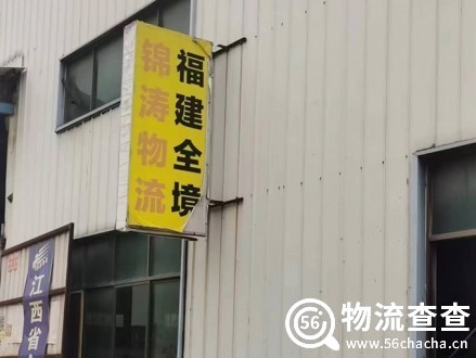 锦涛物流