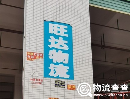 旺达物流