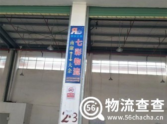 七彩物流