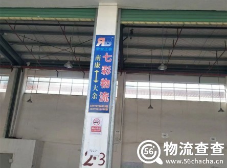 七彩物流