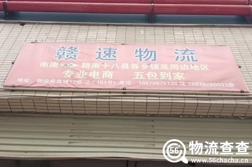 赣速物流