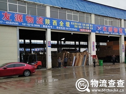友源物流