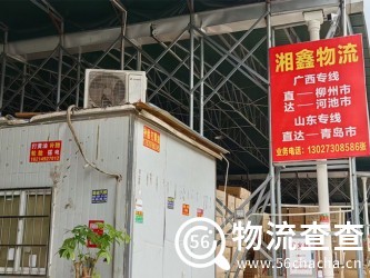 湘鑫物流(原湘汉)