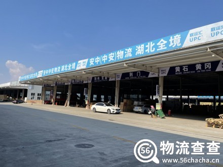 中安物流