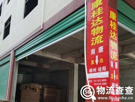 康桂达物流