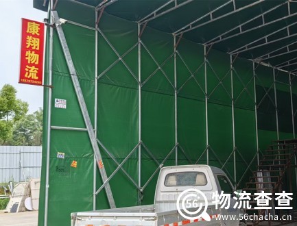 康翔物流