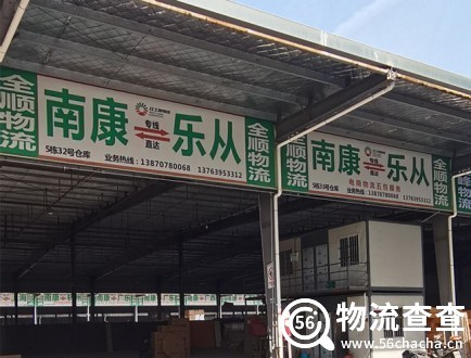 全顺物流