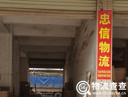 忠信物流