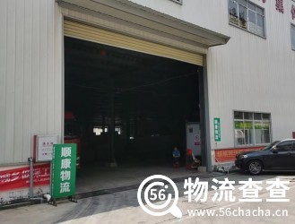 顺康物流
