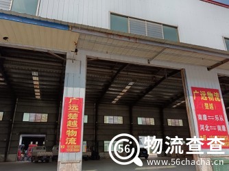 广远楚越物流
