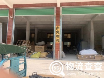 赤兔物流