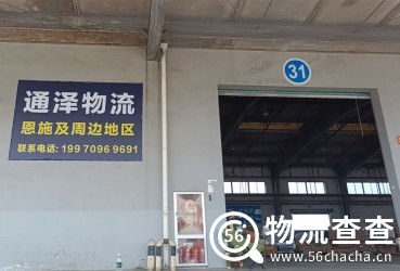 通泽物流